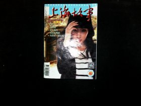 上海故事 2014 增刊