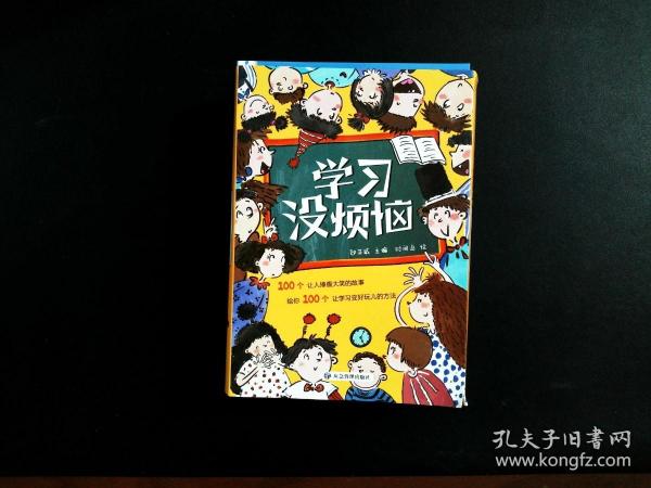 学习没烦恼（套装共10册）小学生学习方法技巧漫画故事绘本