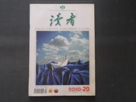 读者   2010年第20期