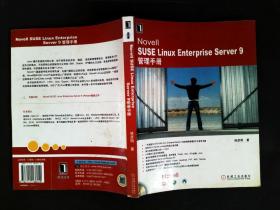 Novell SRSE Linux Enterprise Server 9管理手冊