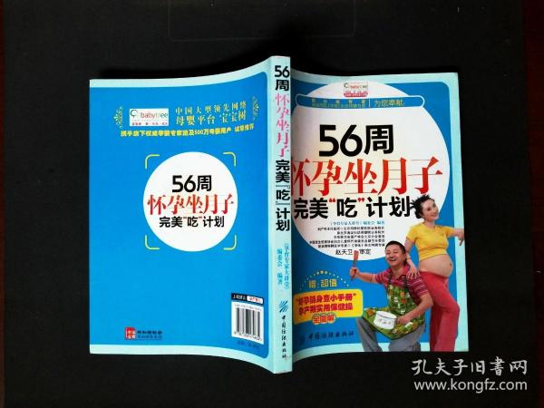 56周怀孕坐月子完美“吃”计划