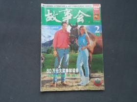 故事会 2004 2 下半月