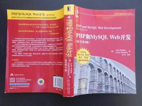 PHP和MySQL Web开发(原书第4版)：PHP and MySQL Web Development, Fourth Edition