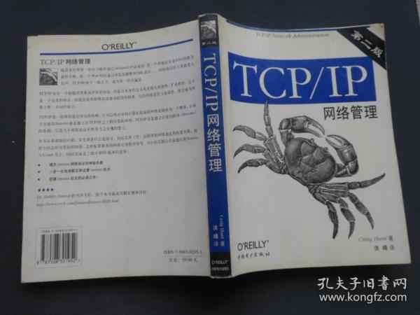 TCP/IP网络管理(第二版)