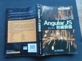 angular js权威教程