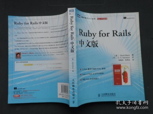 Ruby for Rails中文版