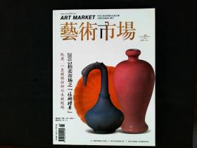 藝術(shù)市場 2016年01月號  上旬刊