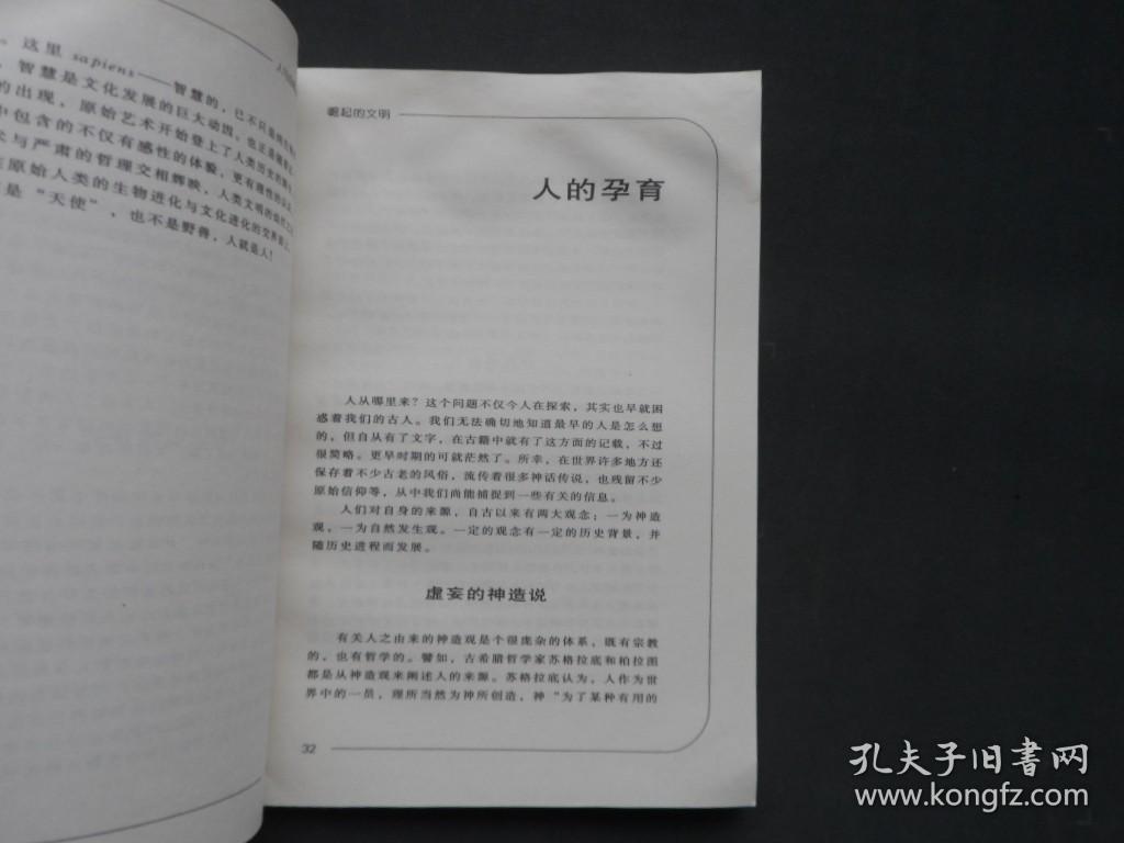 点击查看原图 人与自然丛书: 崛起的文明---人类起源的文化透视