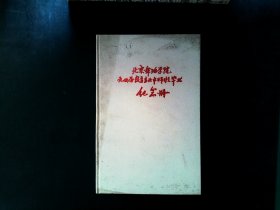 北京舞蹈学院九四届教育专业中师班毕业纪念册