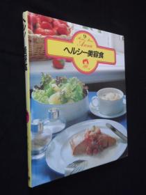 日文原版美容食品的书