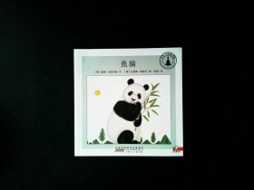 小小自然图书馆  熊猫