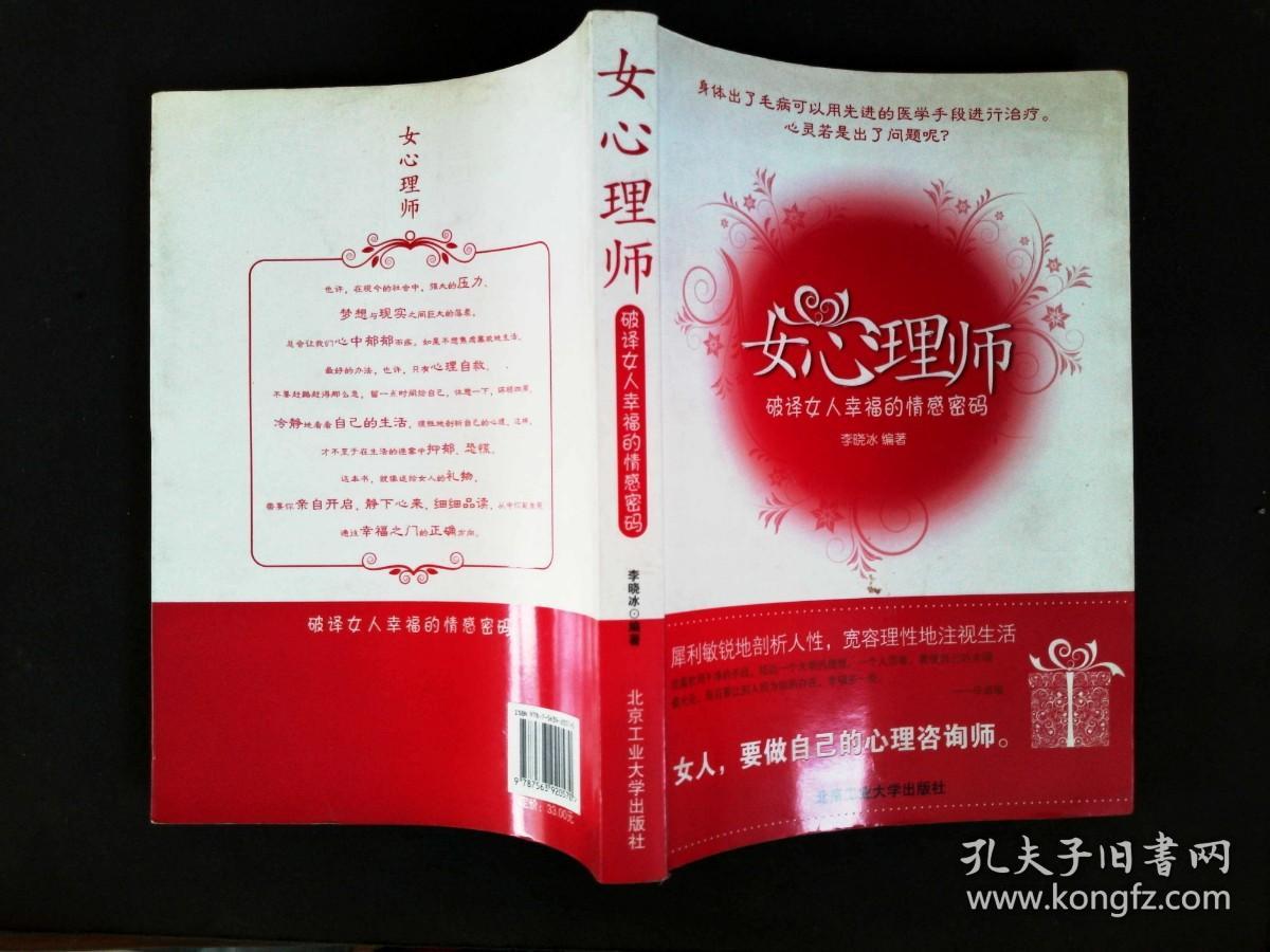 女心理师：破译女人幸福的情感密码