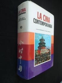 LA CINA CONTEMP OR ANEA 今时中国（外文版）