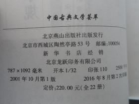 中国古典文学荟萃 百家姓 三字经 千字文 弟子规