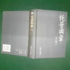 托普典章:现代民营科技型企业管理探略