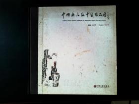 中国画名家中堂作品展