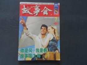 故事会 2007年7月上半月刊