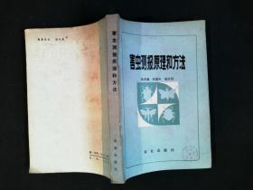 害虫测报原理和方法