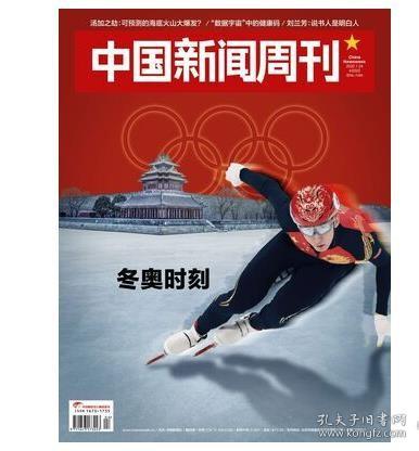 2022年最新刊——《中国新闻周刊》杂志2022年第4期：北京冬奥会专辑 武大靖封面【全铜版纸印刷】