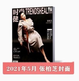 【张柏芝】《时尚 健康》杂志 2021年5月 美女【张柏芝】写真 封面