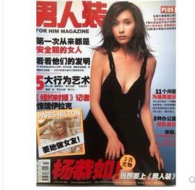 【早期】《男人装》杂志2005年3月号：美女杨恭如封面、。全铜版纸彩印