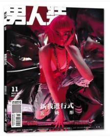 【2021最新刊物】《男人装》杂志2020年11月号：关晓彤性感封面、专辑特刊特辑。全铜版纸彩印