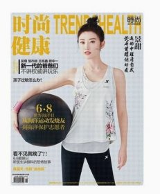 【景甜】《时尚 健康》杂志 2019年10月 美女【景甜】景田写真 封面 内页：吴尊 邹市明 爱眼日