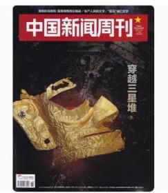 【解密三星堆新发现特辑】《中国新闻周刊》杂志 2021年第11期 2021年3月刊  三星堆特刊主题。全彩色杂志【本店里搜索“三星堆”本店有售三星堆专题刊物大全！】