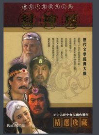 【最新版珍藏】【正版1990年傅艺伟蓝天野版电视剧《封神榜 封神演义 电视剧剧照高清摄影》收藏版剧照高清晰摄影扑克牌】全新扑克，正规厂家生产，存世量少