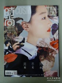 【周冬雨】《时尚》正品杂志 2019年11月 周冬雨写真封面内页专访。内页有——惠英红专访，许亚平，