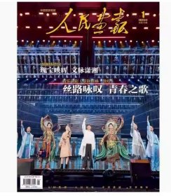 【正版】《人民画报》 2025年1月杂志 ——内容：丝绸之路 湖南省博物院（发行价30元，本店杂志一手货品相好，包装认真）