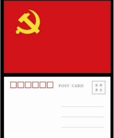 《党旗》空白明信片。可自己制作建党极限片使用