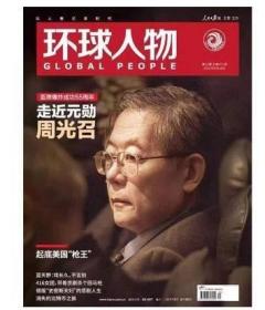 2022年最新刊《环球人物》杂志2022年第12期 6月份下：中国氢弹爆炸成功55周年专辑、两弹元勋周光召、专题报道