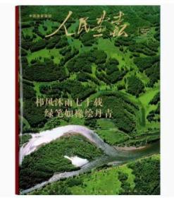 量少【内蒙古增刊、特刊、专辑、号外】《人民画报》 2022年增刊号外——内容：内蒙古绿化专辑（无编号，特殊印刷）