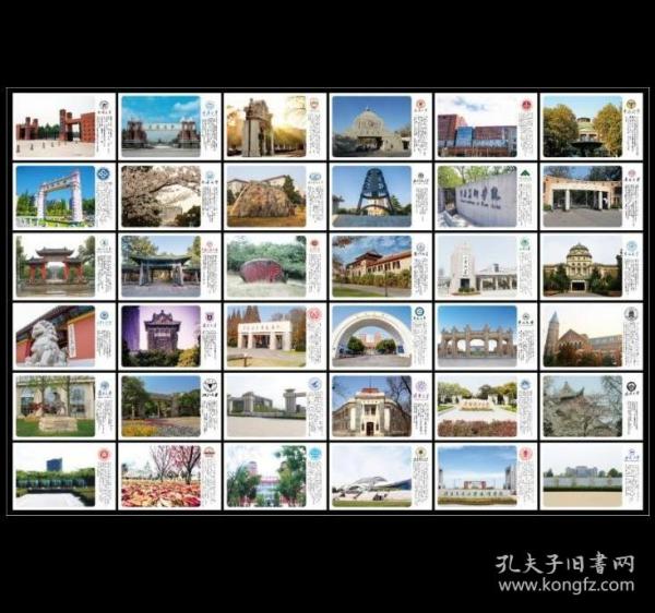 可制作大学高校邮票极限片【盒装36张大全】《中国著名大学》精品明信片全新 可制作邮票极限片 套装36张新品收藏