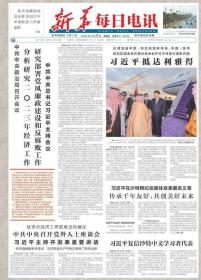 《新华每日电讯报》2022年12月8日 出席阿拉伯国家峰会、2023年经济工作会议