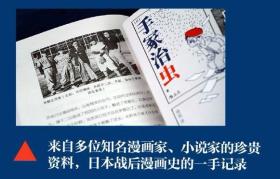 400页厚书硬皮精装本【全新正版】《手冢治虫唯一自传——我是漫画家》——2021年最新版 日本漫画之父 铁臂阿童木 80后的回忆。日本文学动漫大师