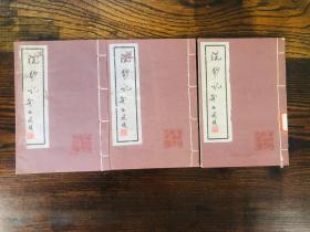 浣纱记传统昆剧演唱珍本汇编第三种昆曲文献