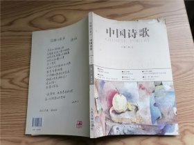 中国诗歌 2012年第8期
