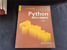 python 程序设计基础教程