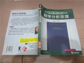 數(shù)學(xué)分析原理（英文版 第3版）