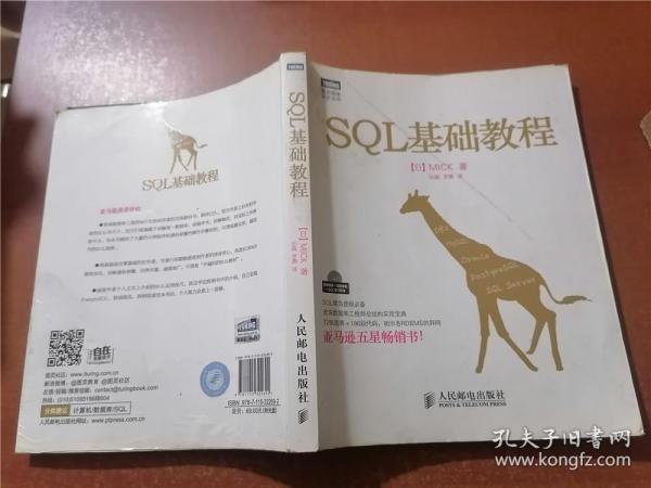 SQL基础教程