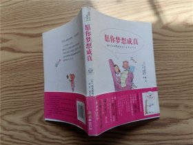 愿你梦想成真