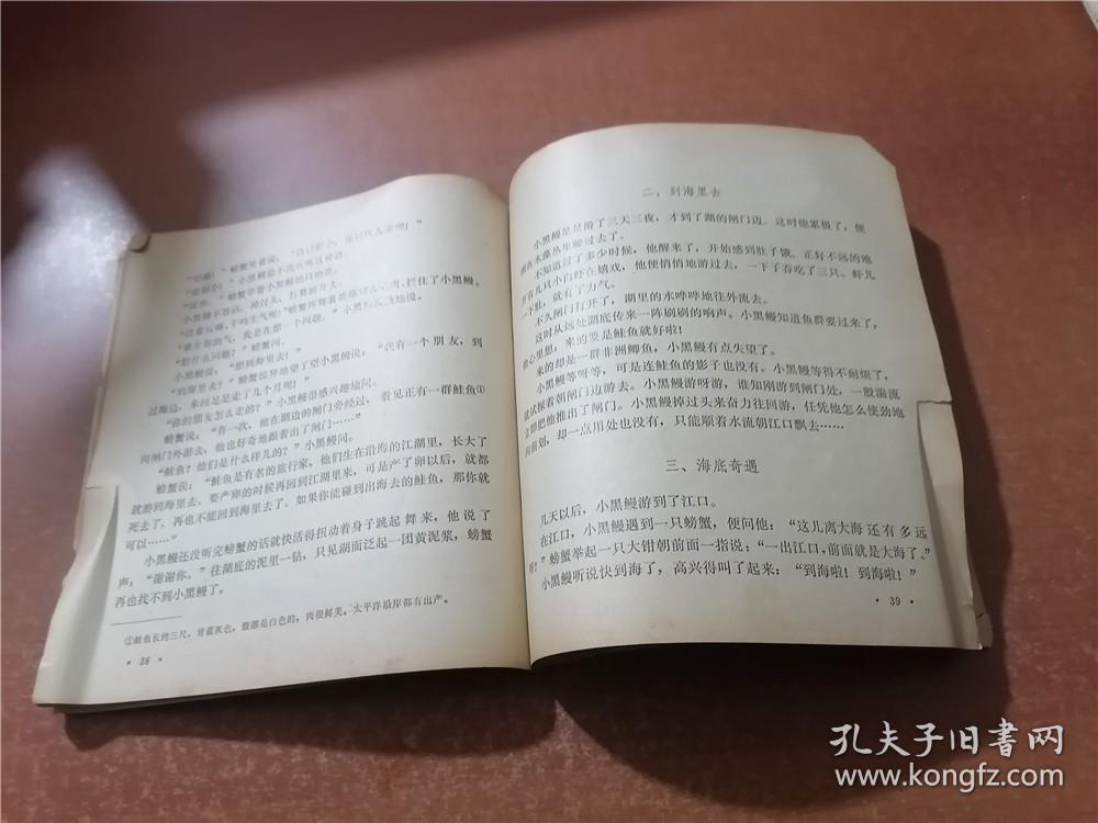 儿童科学文艺丛书：骄傲的小刺猬