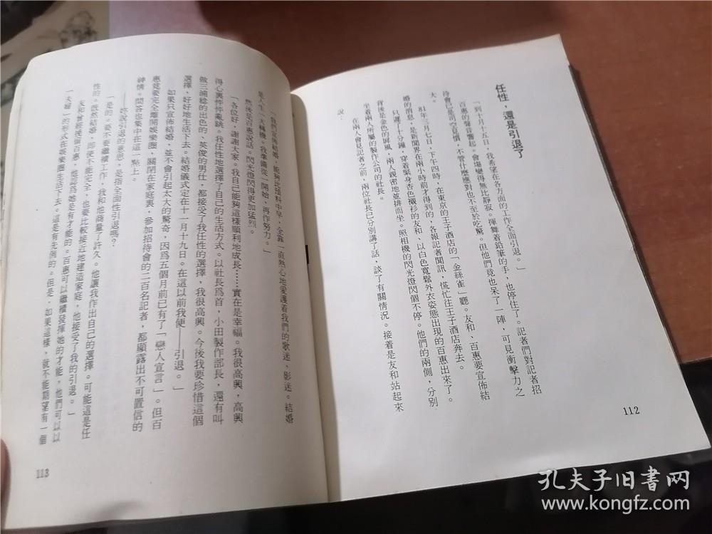 山口百惠与三浦友和