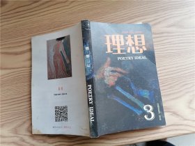 【现代诗】理想 3  POETRY IDEAL  CHENGDU.2020