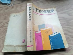 世界出版概觀