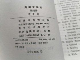 英国文学史（第四册） 英文版