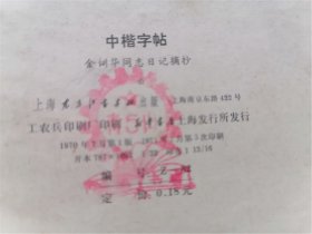 中楷字帖