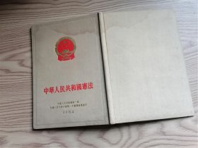 中华人民共和国宪法（1954年）